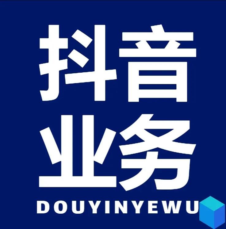 dy充值